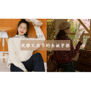 疫情期间过圣诞该怎么穿？圣诞节不一定要学人家戴圣诞帽的！教你如何穿出自己的风格！