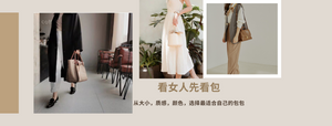 「职业，休闲，社交场合」的包包如何选择？你不知道的包包冷知识！