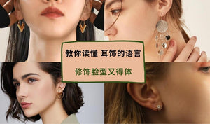 耳饰的选择 VS 脸型